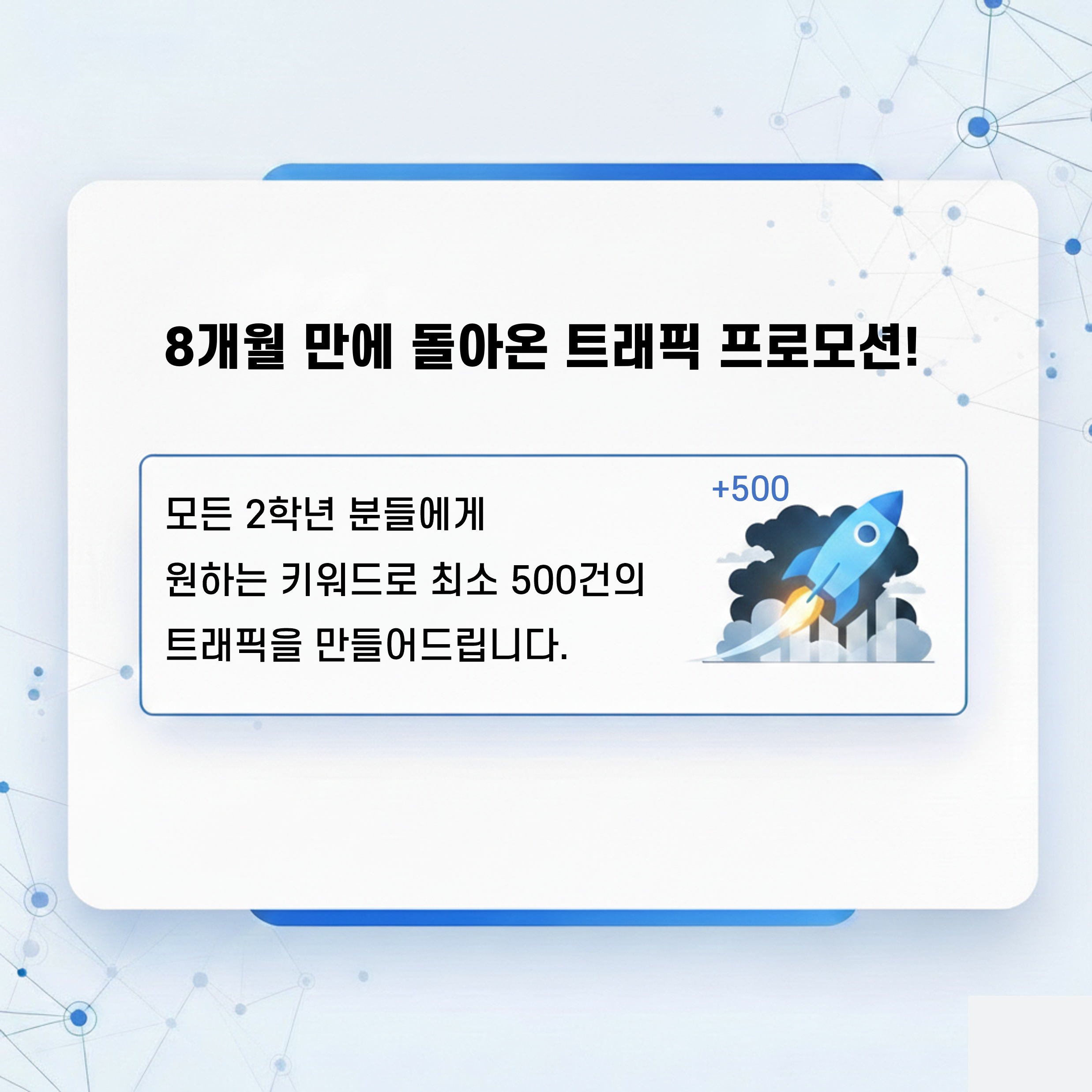 프로모션